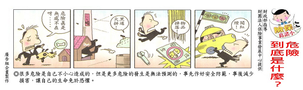 01危險到底是什麼.jpg