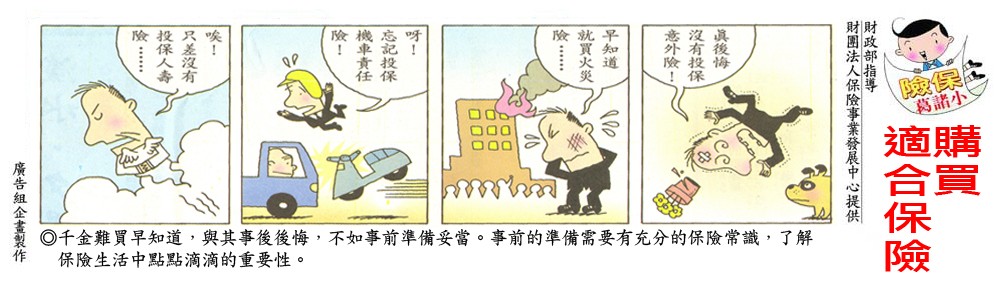 03 購買適合的保險.jpg