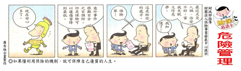 04 危險管理.jpg
