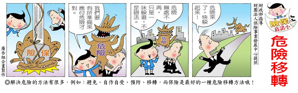 05 危險移轉.jpg