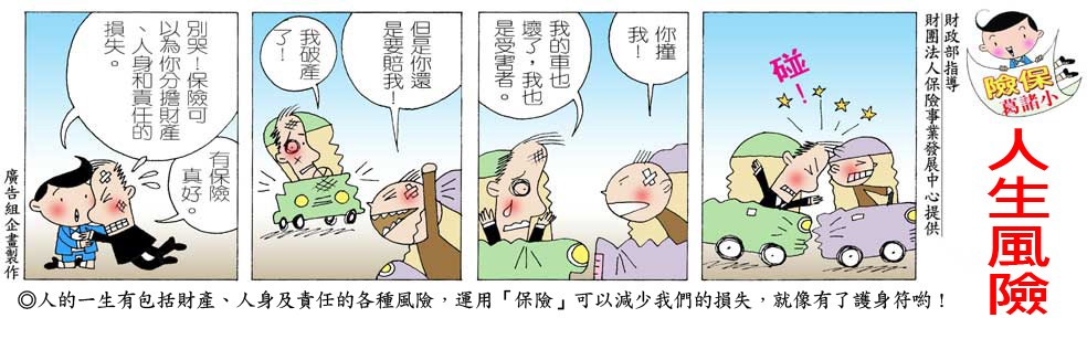 06 人生風險.jpg