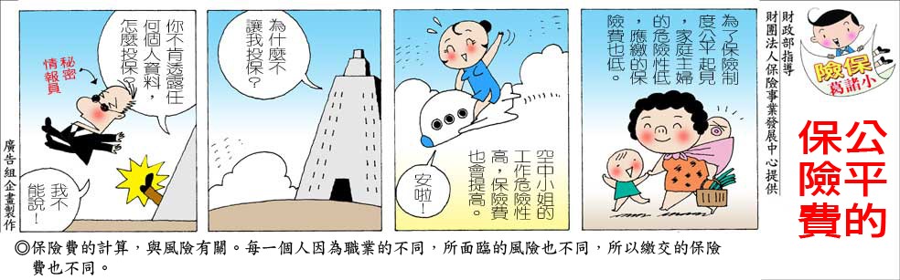 09 公平的保險費.jpg