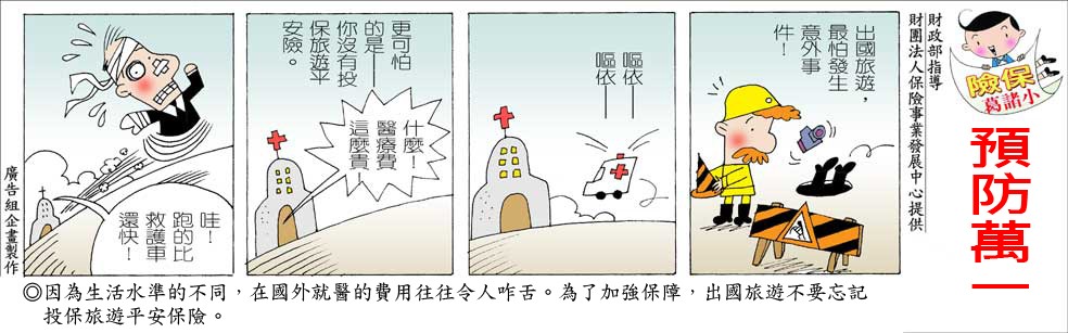 11 預防萬一.jpg