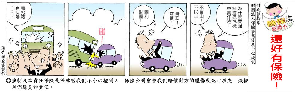 13 還好有保險.jpg