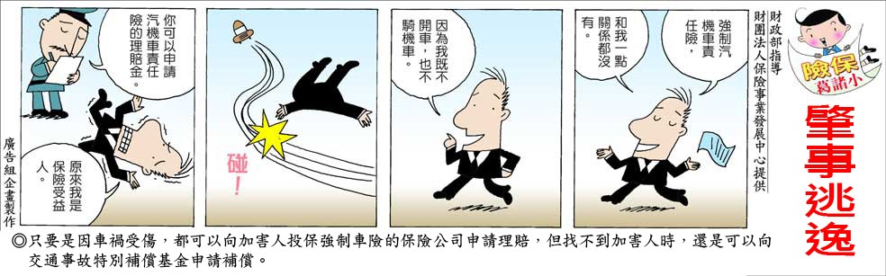 14 肇事逃逸.jpg