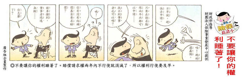 16 不要讓你的權利睡著了.jpg
