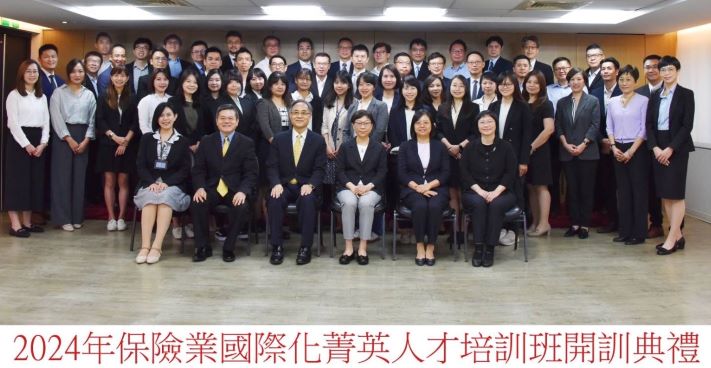 「2024保險業國際化菁英人才培訓班」開訓典禮