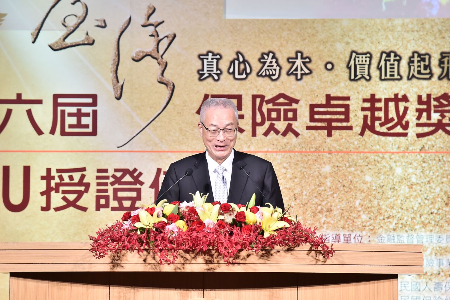第六屆臺灣保險卓越獎 頒獎典禮 貴賓致詞 吳敦義副總統