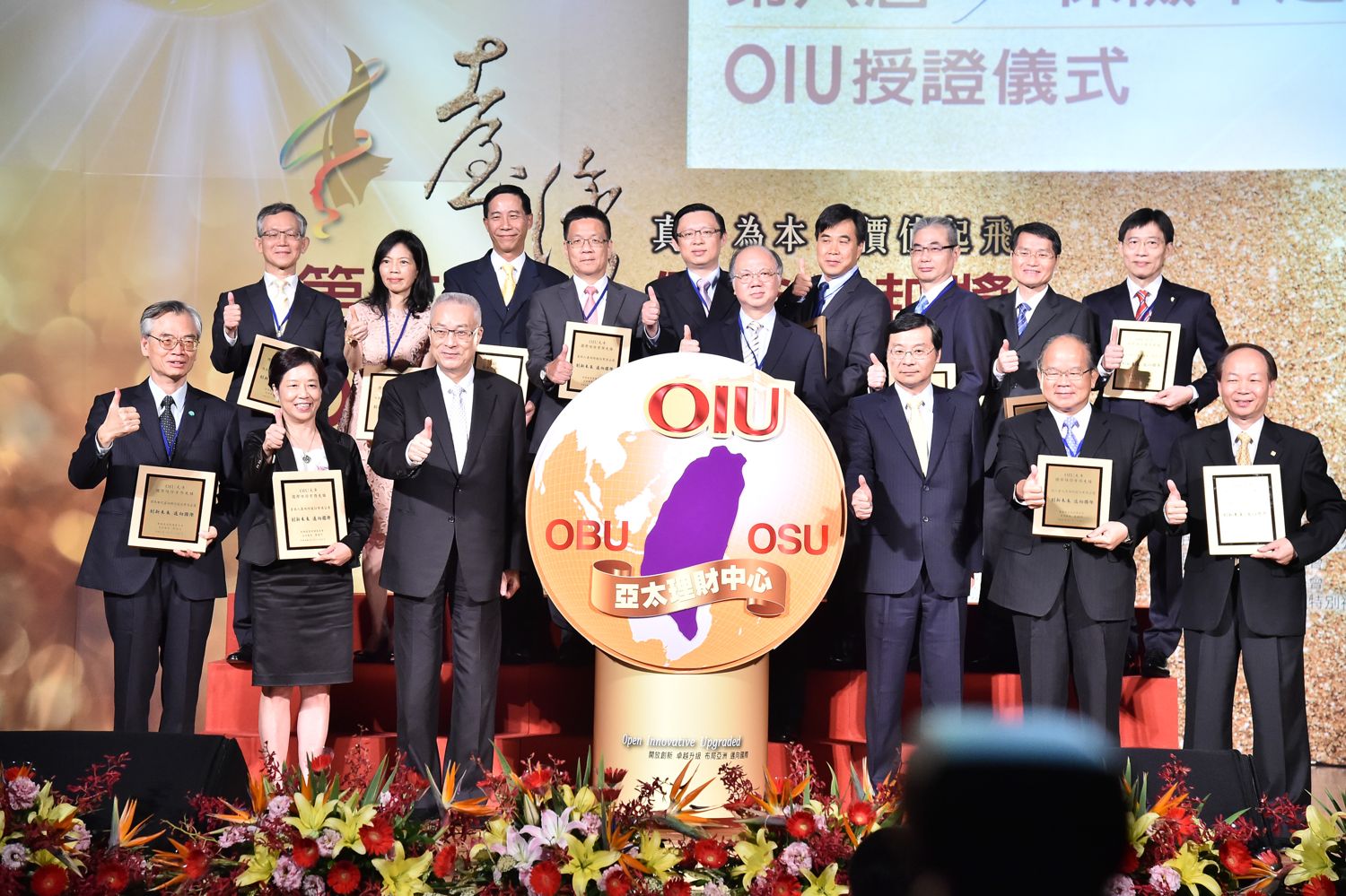 第六屆臺灣保險卓越獎頒獎典禮  OIU授證儀式大合影