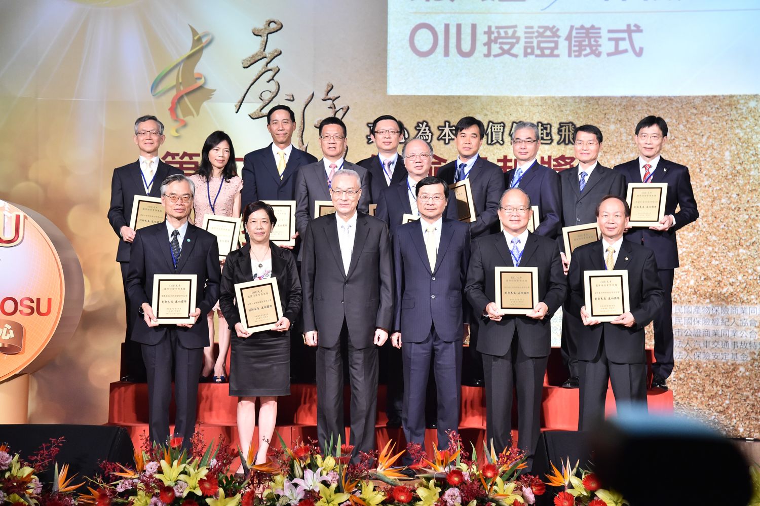 第六屆臺灣保險卓越獎 頒獎典禮  OIU授證儀式合影