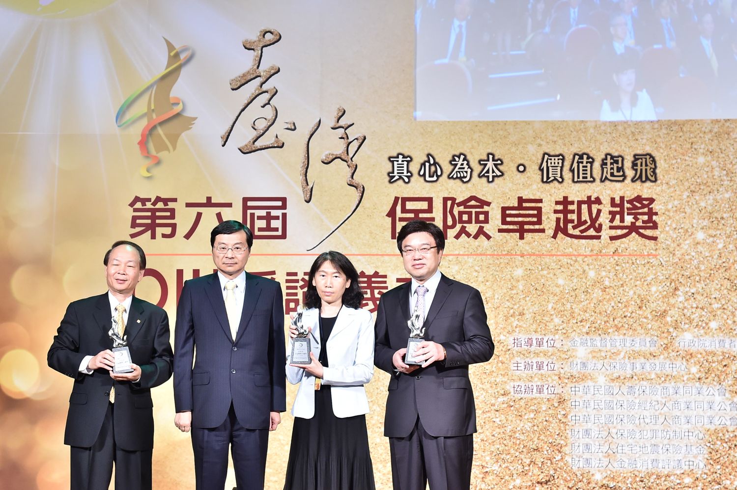 第六屆臺灣保險卓越獎頒獎典禮 公益關懷卓越獎銀質獎