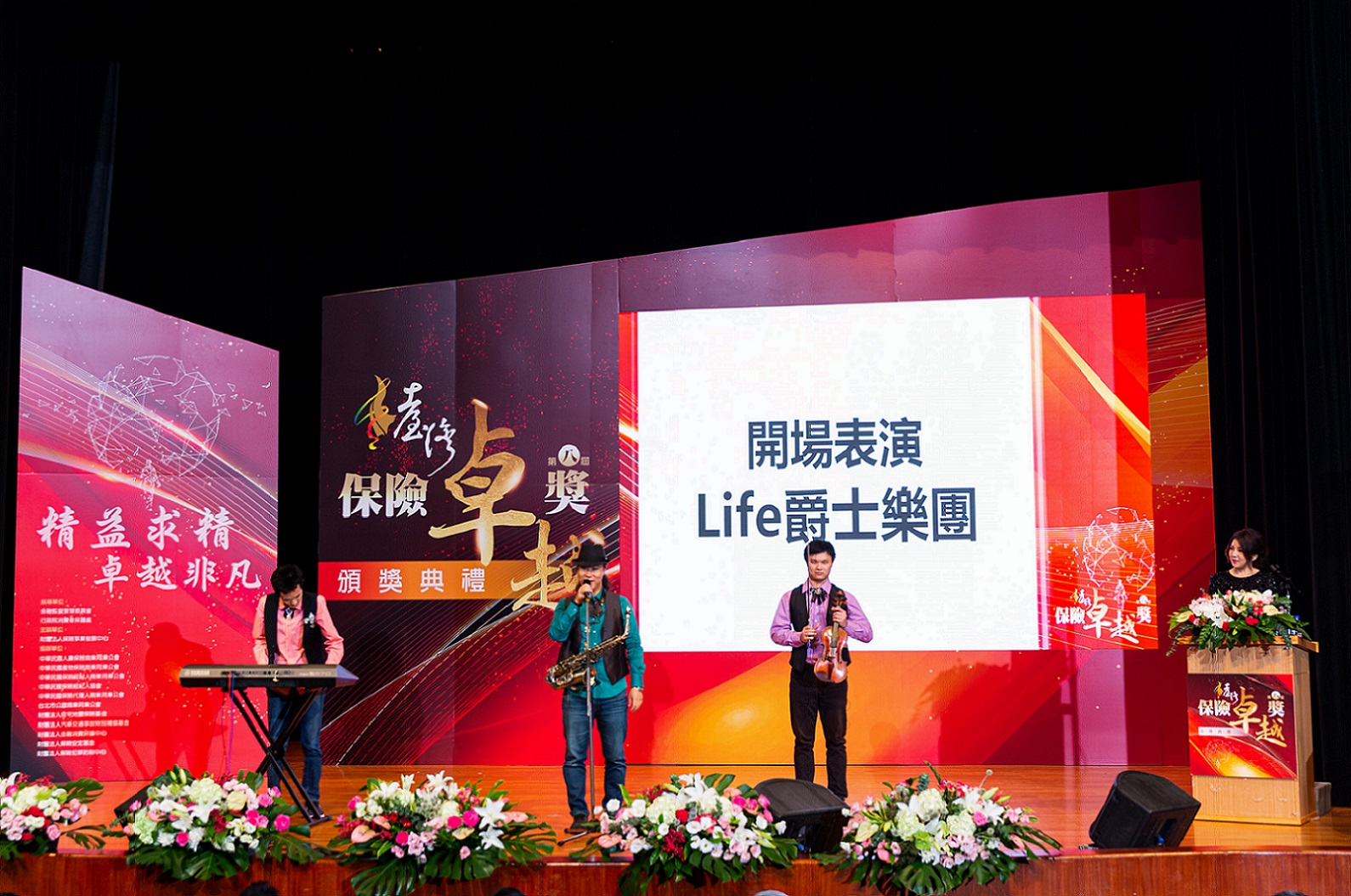開場表演-Life爵士樂團