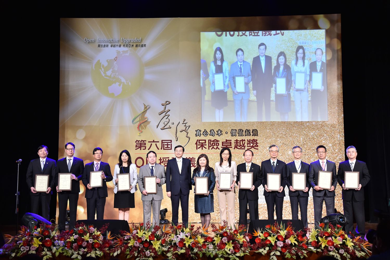 第六屆臺灣保險卓越獎頒獎典禮 保險業加薪表揚1