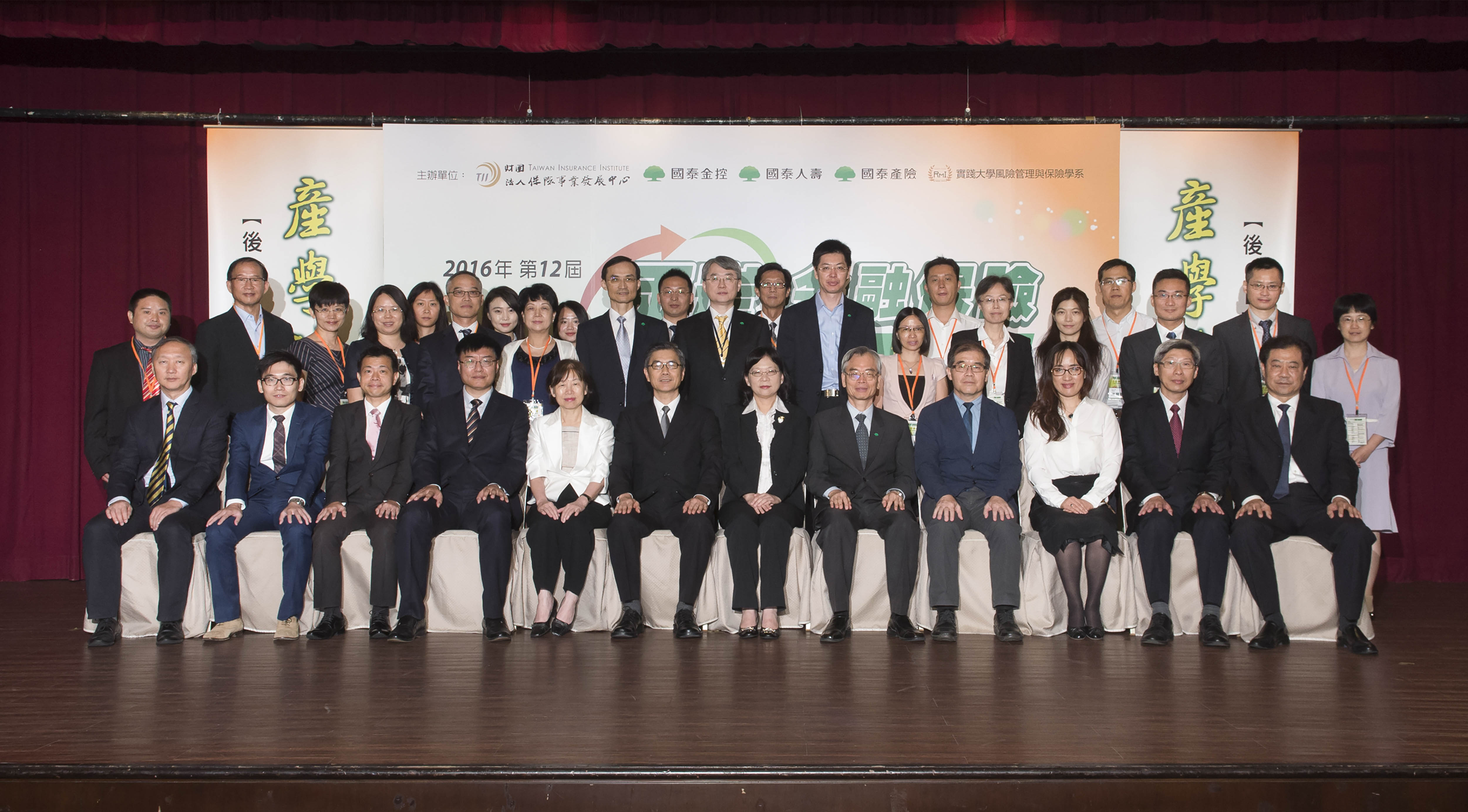 2016年第12屆兩岸金融保險學術研討會照片