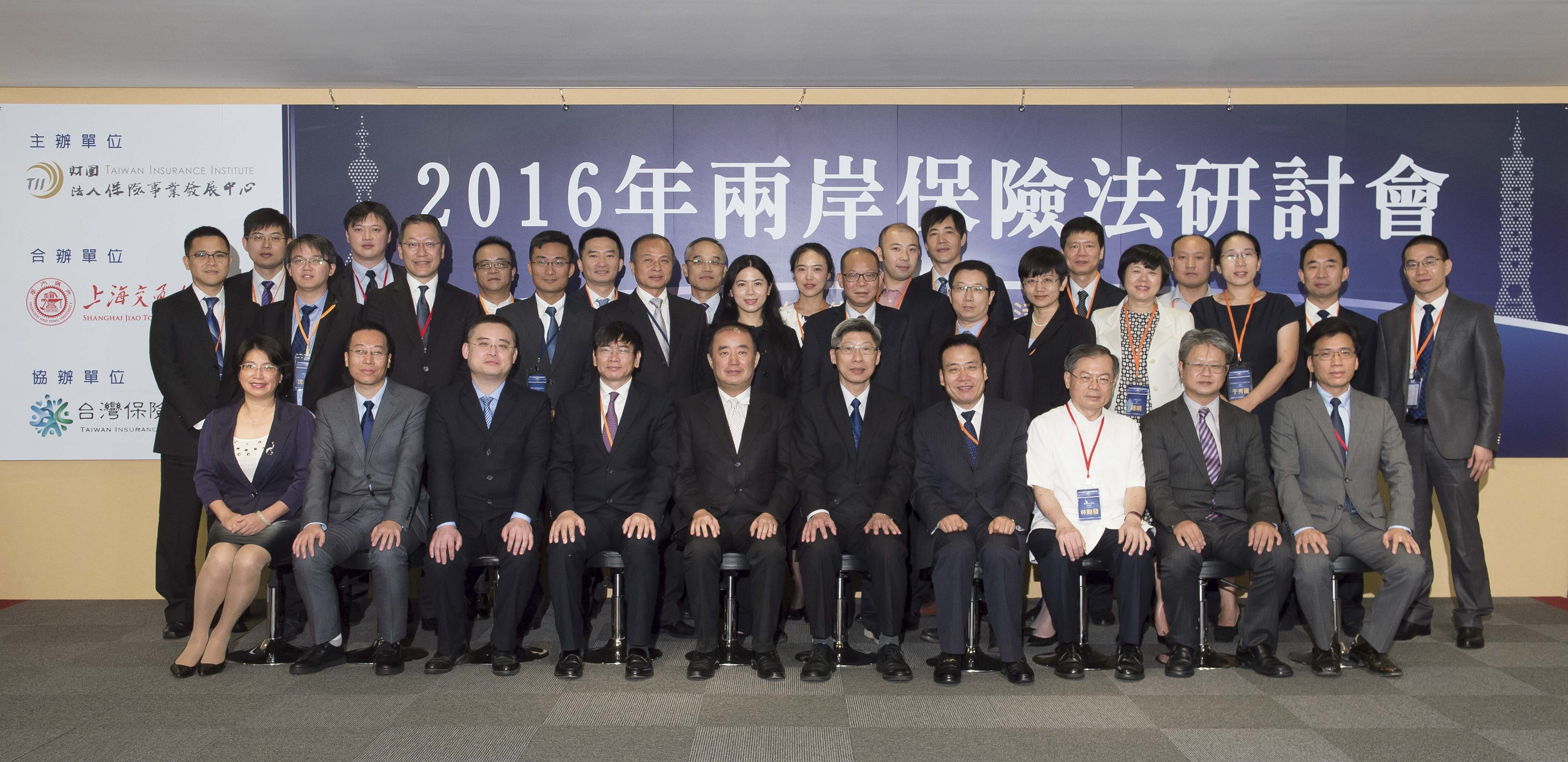 「2016年兩岸保險法研討會」照片