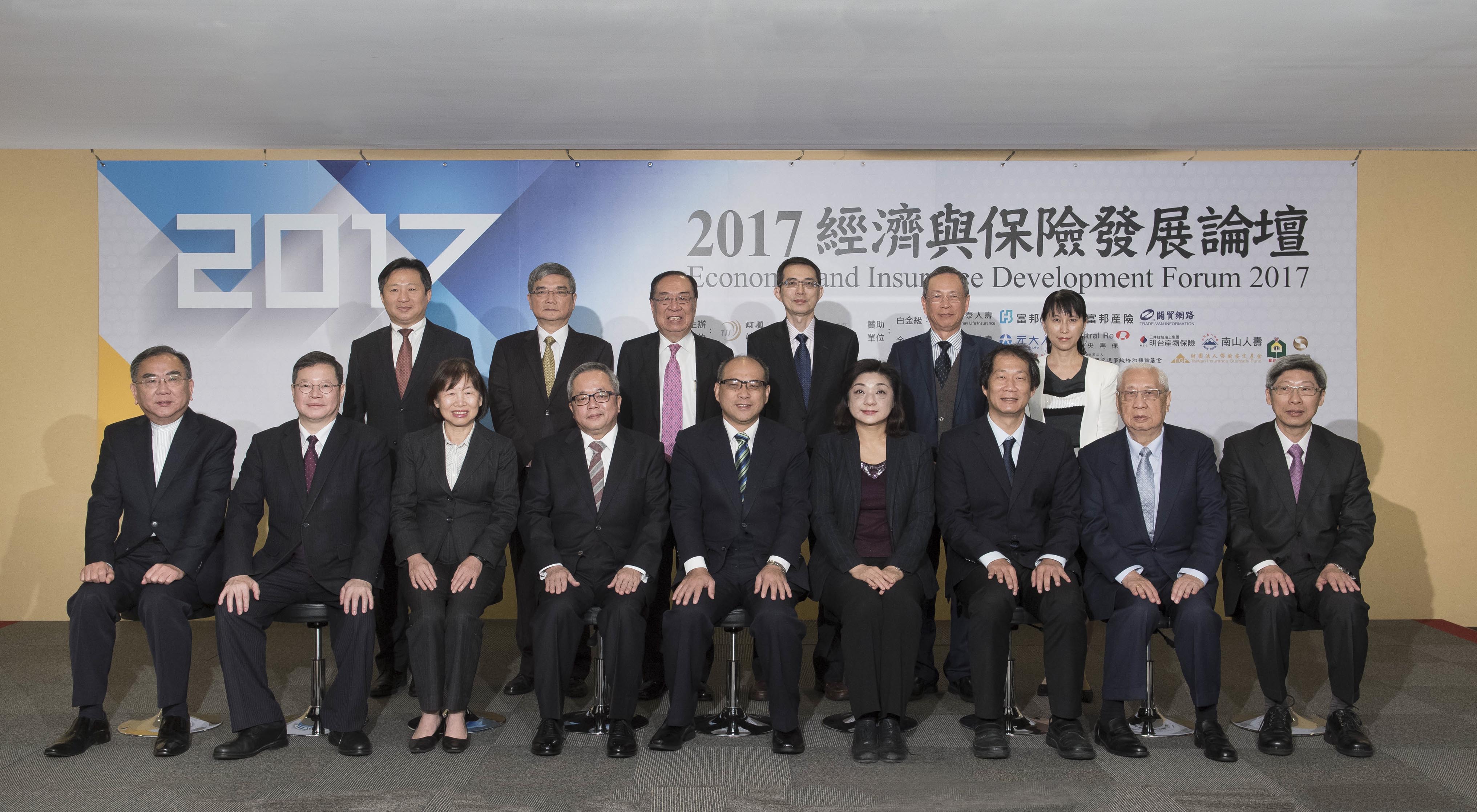2017經濟與保險發展論壇照片