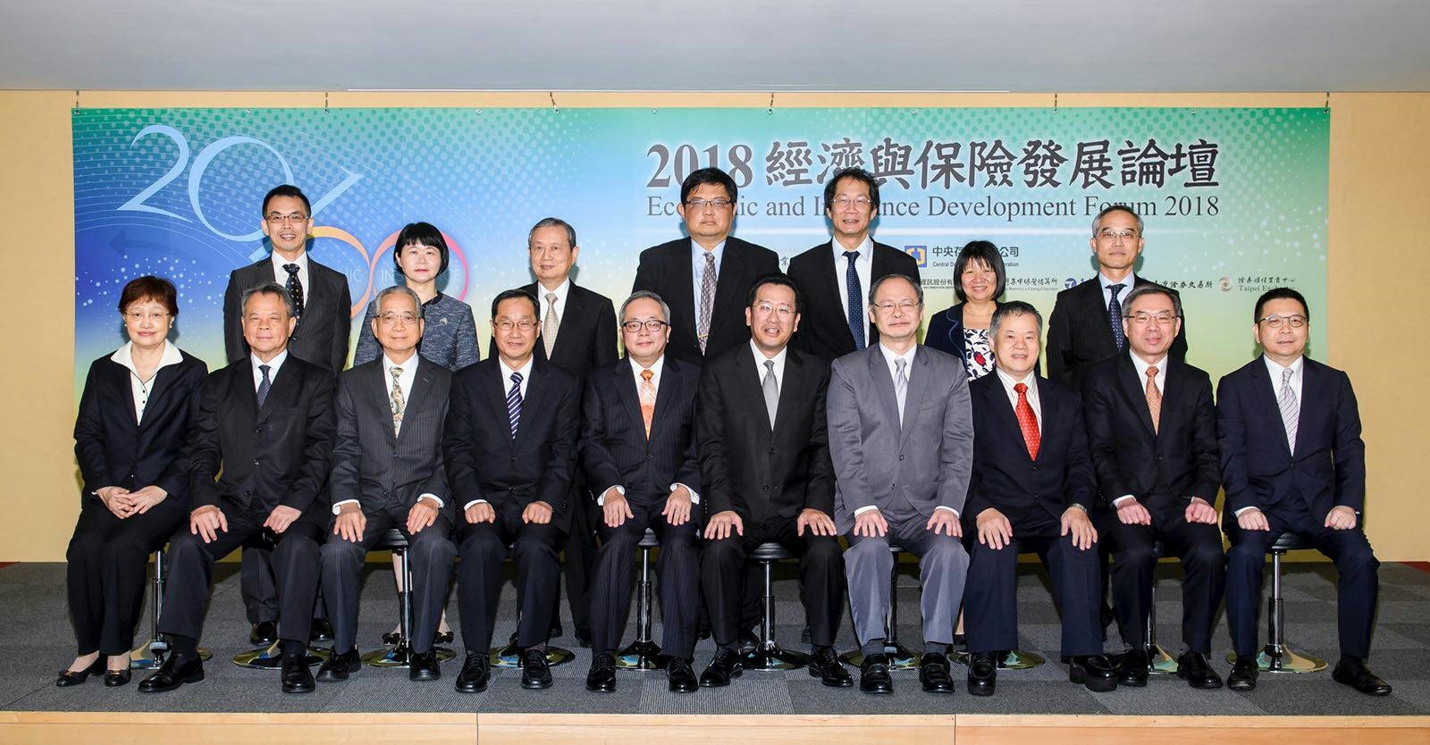 2018經濟與保險發展論壇照片