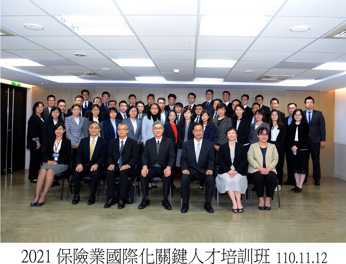 2021年保險業國際化關鍵人才培訓班與會人員合影