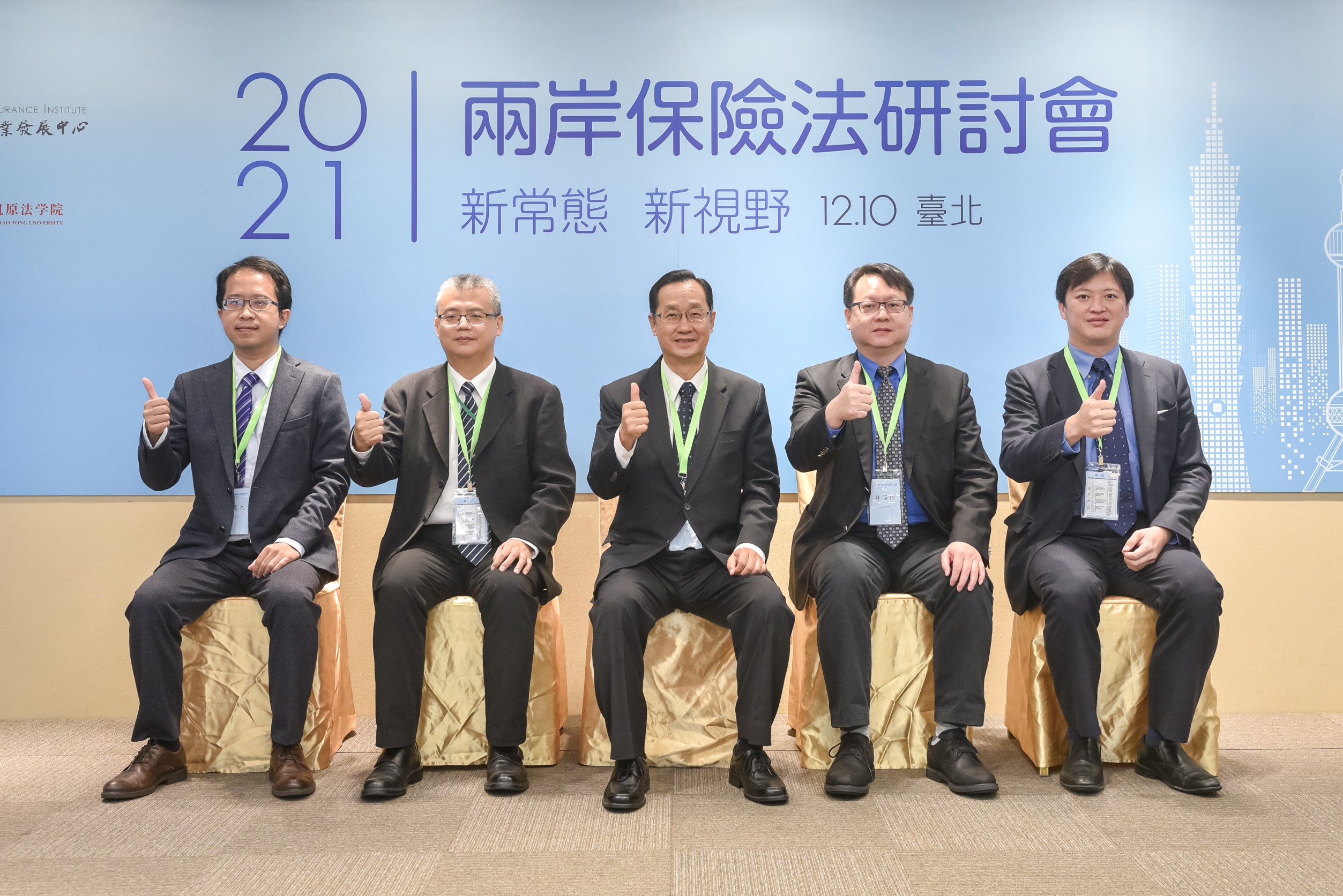 2021年兩岸保險法研討會貴賓合影