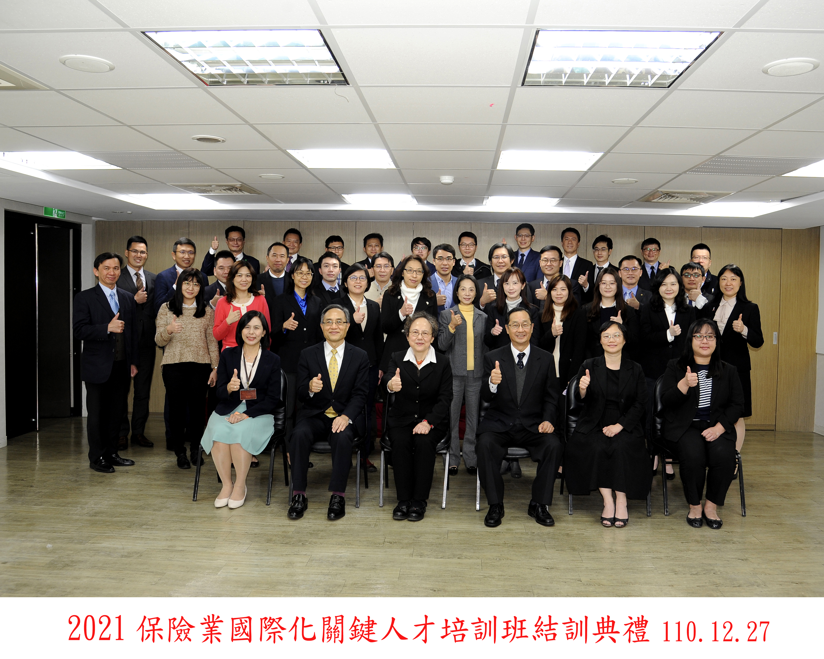 2021年保險業國際化關鍵人才培訓班」結訓合影
