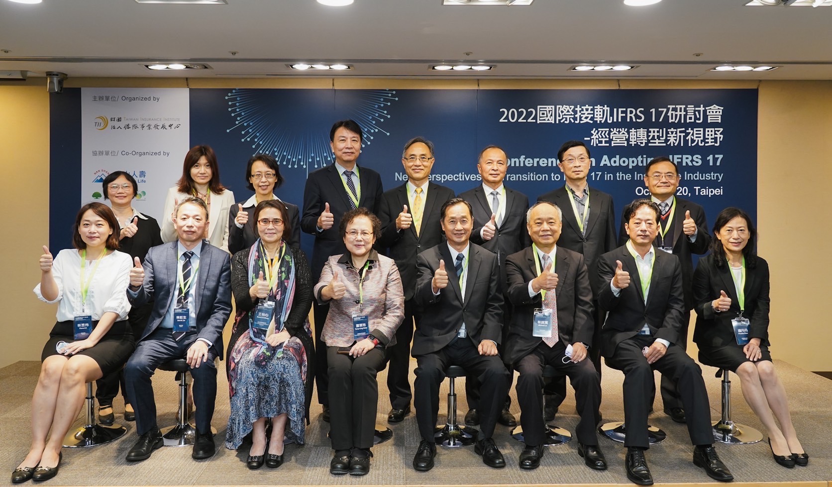 2022 國際接軌IFRS 17研討會－經營轉型新視野