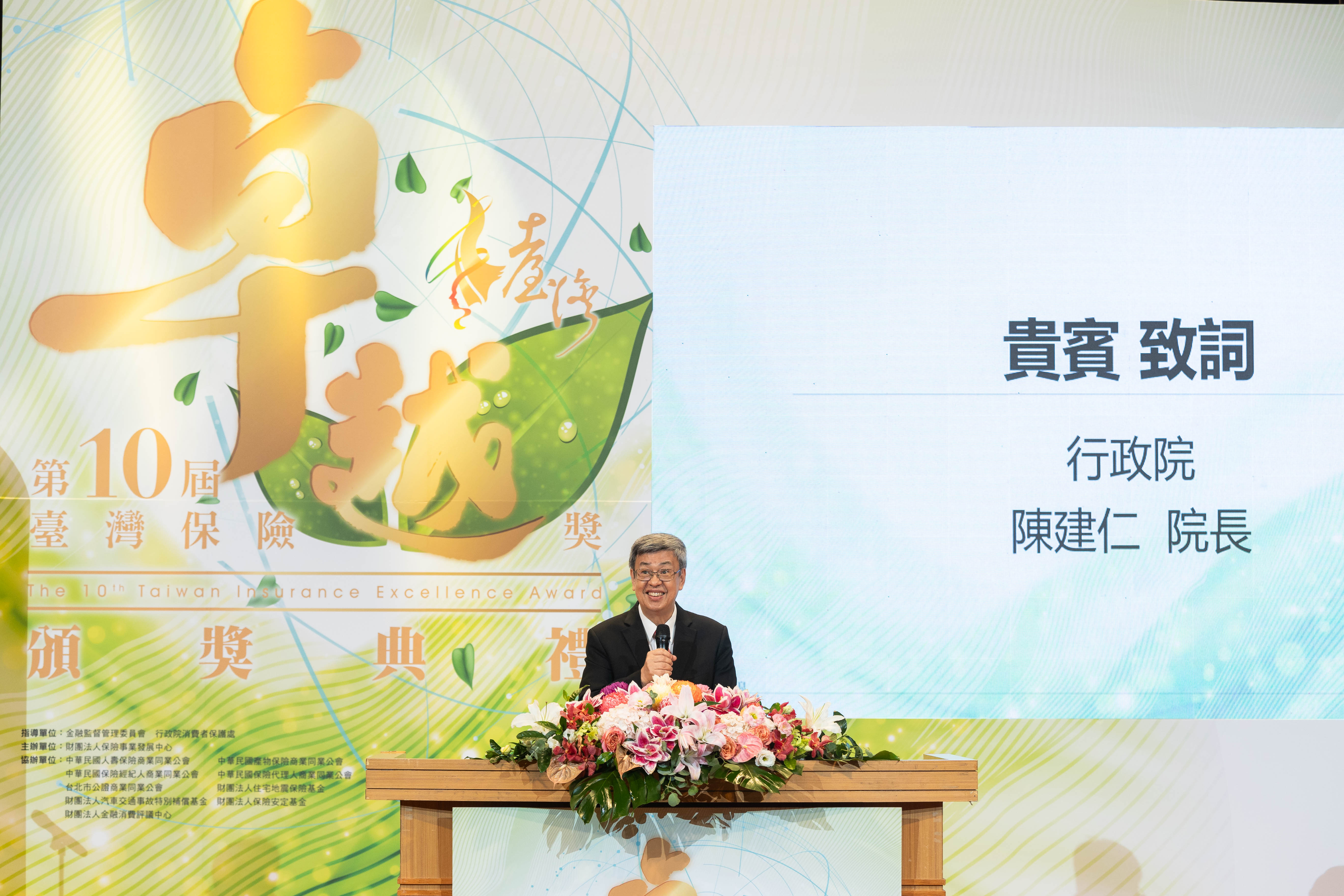 第十屆臺灣保險卓越獎_行政院陳建仁院長致詞
