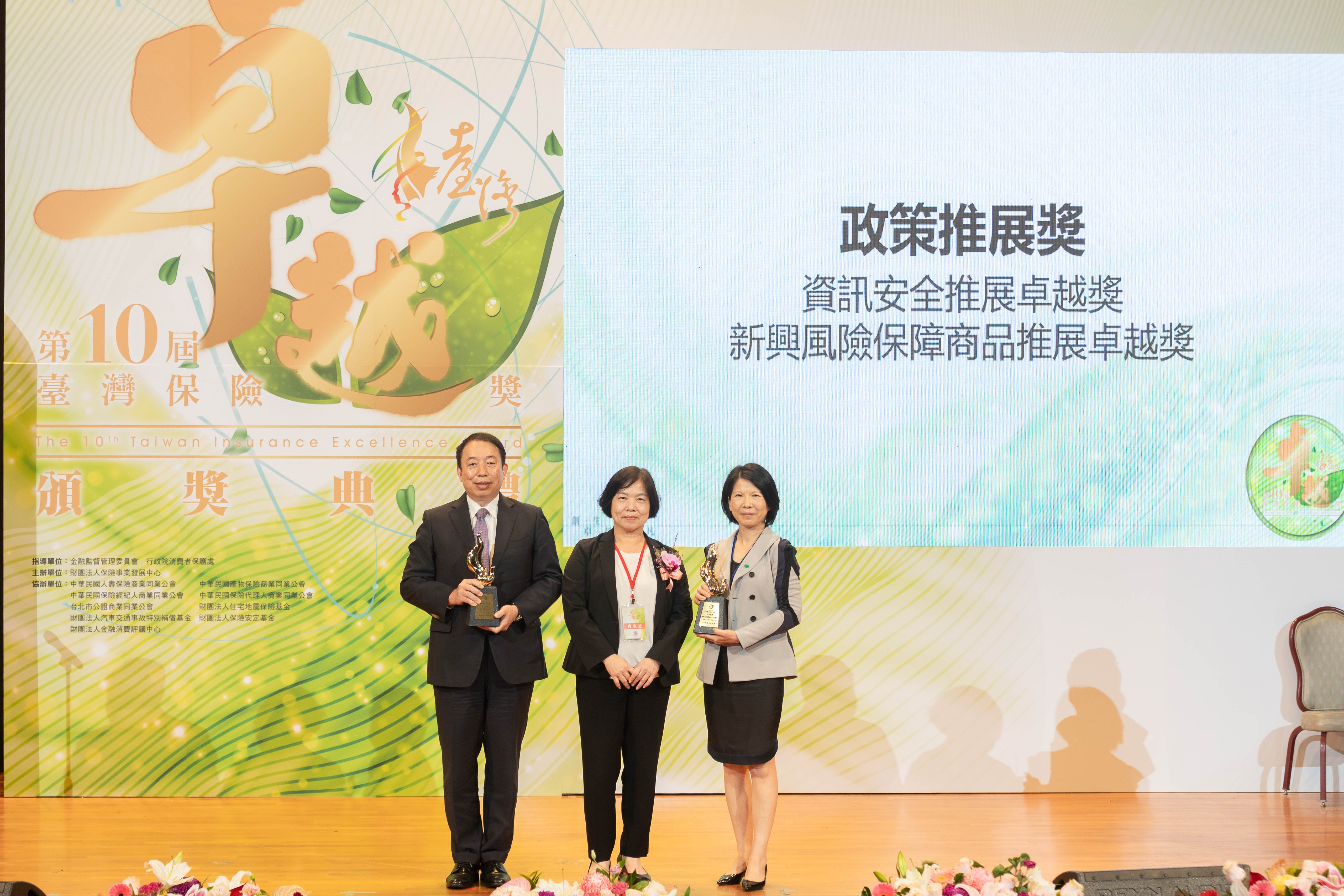 第十屆臺灣保險卓越獎_保險局施瓊華局長(中)頒發政策推展卓越獎