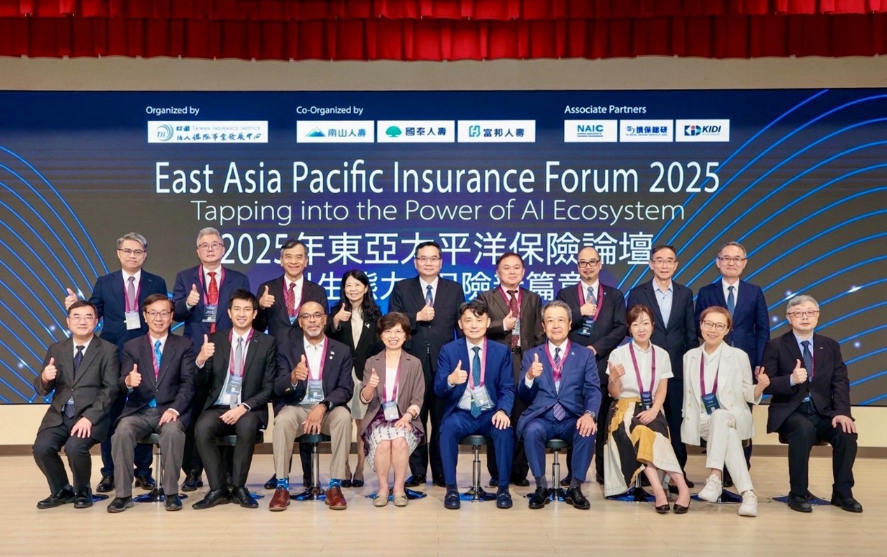 2025年東亞太平洋保險論壇
