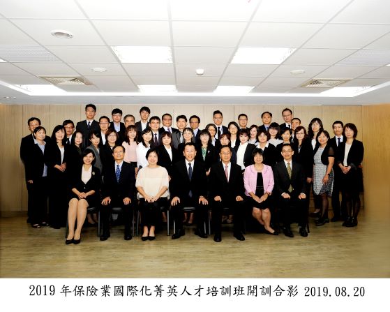 【2019「保險業國際化菁英人才培訓班」開訓典禮-新聞稿】