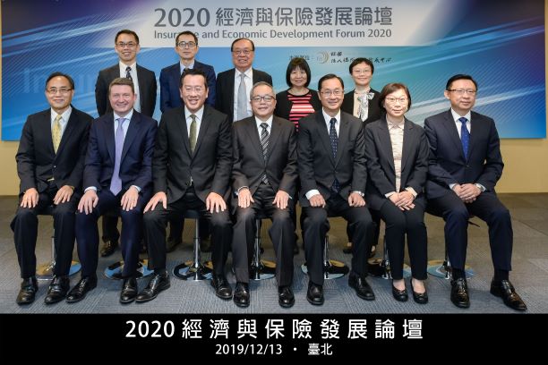 「2020經濟與保險發展論壇」