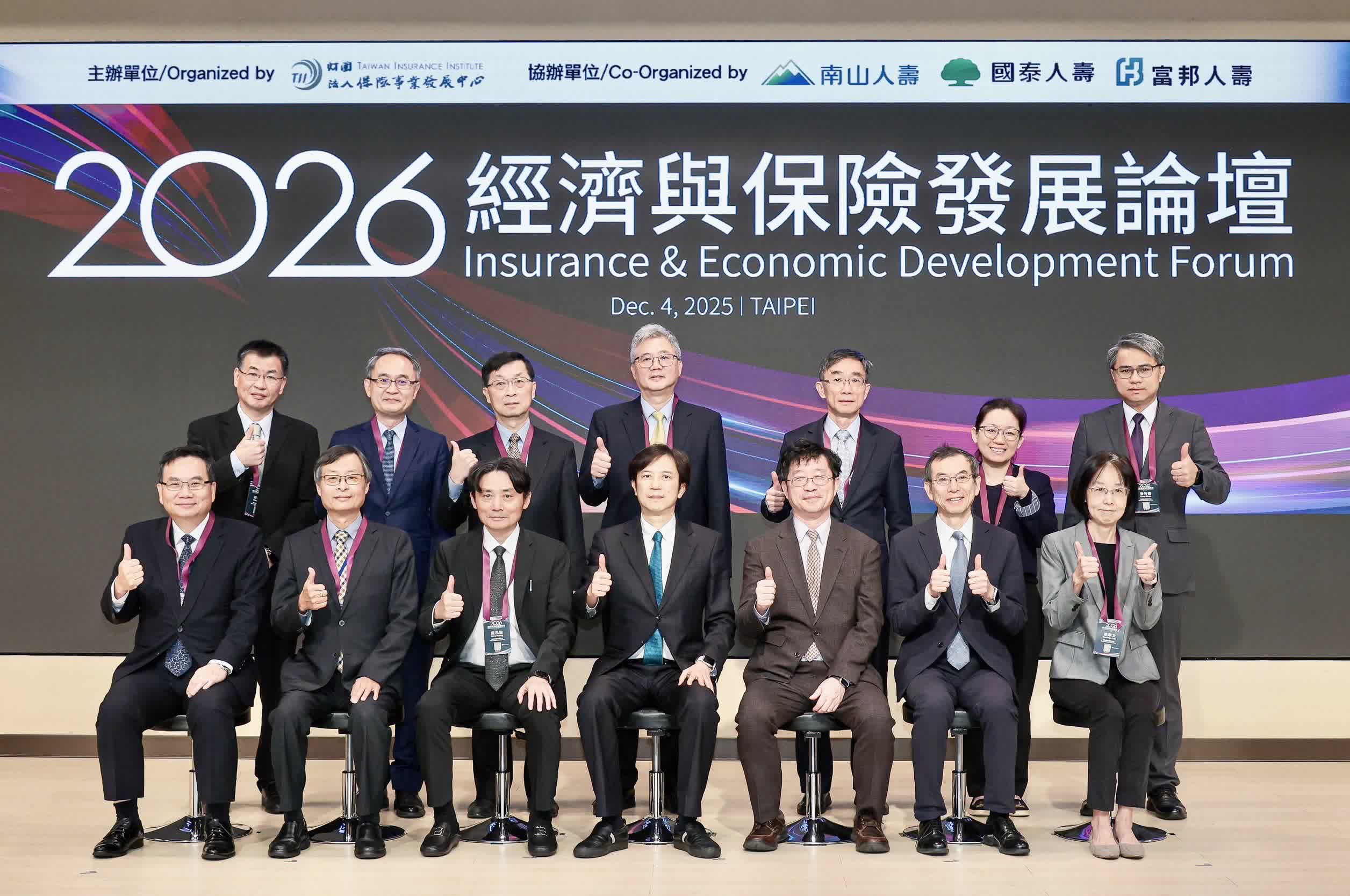 「2026 經濟與保險發展論壇」
