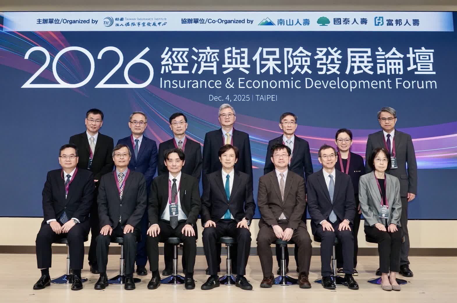 「2026 經濟與保險發展論壇」