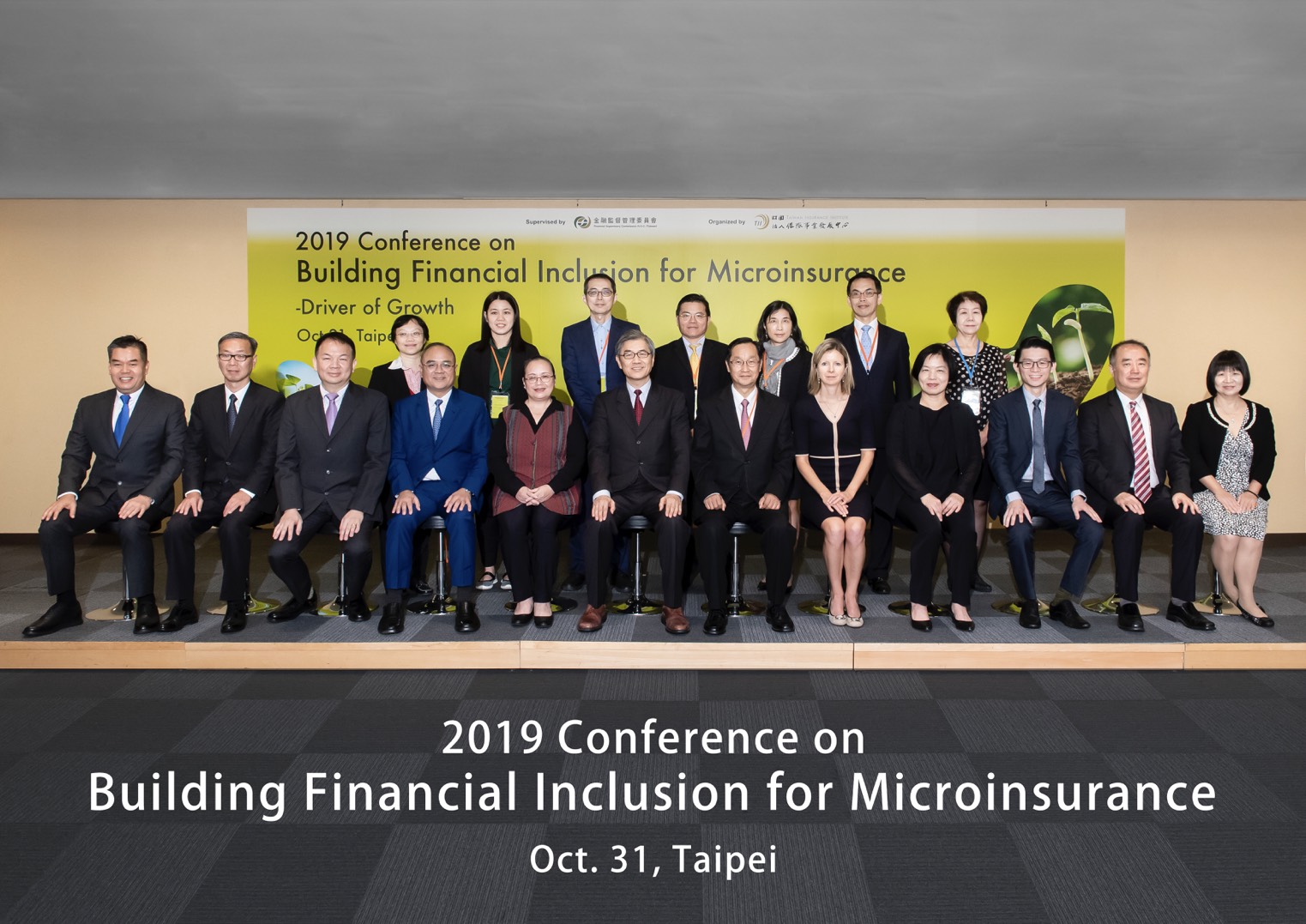 2019年普惠金融引領微型保險研討會